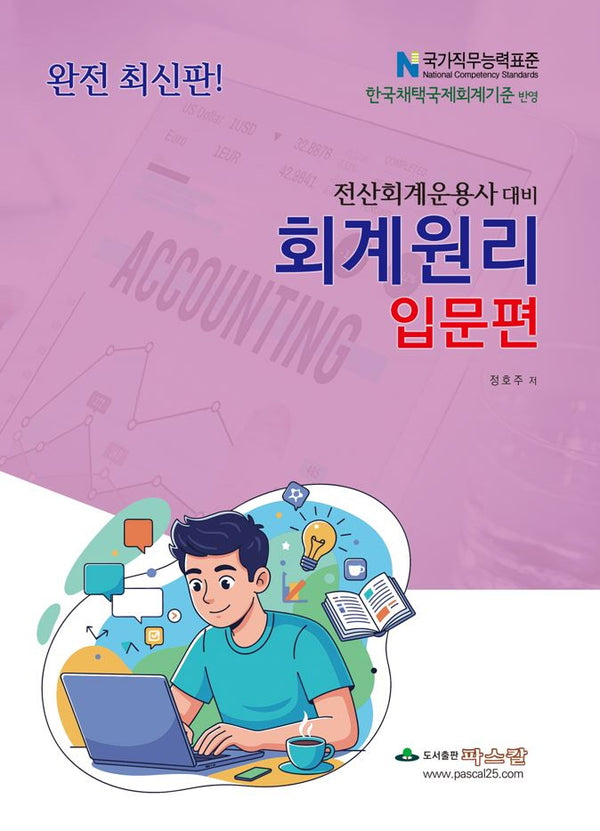 회계원리 입문편