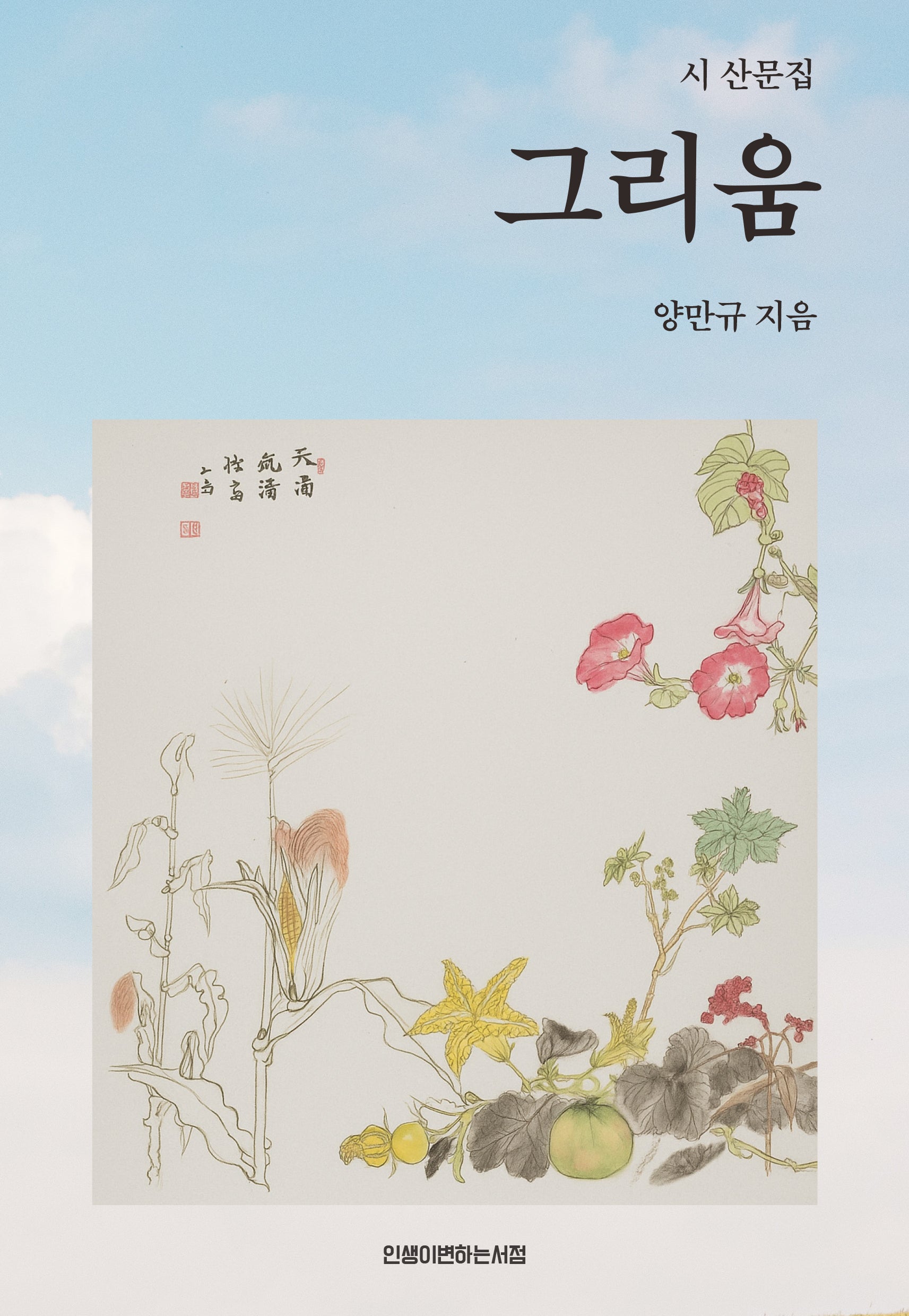 그리움(반양장)