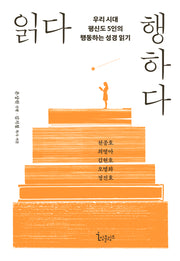 읽다 행하다