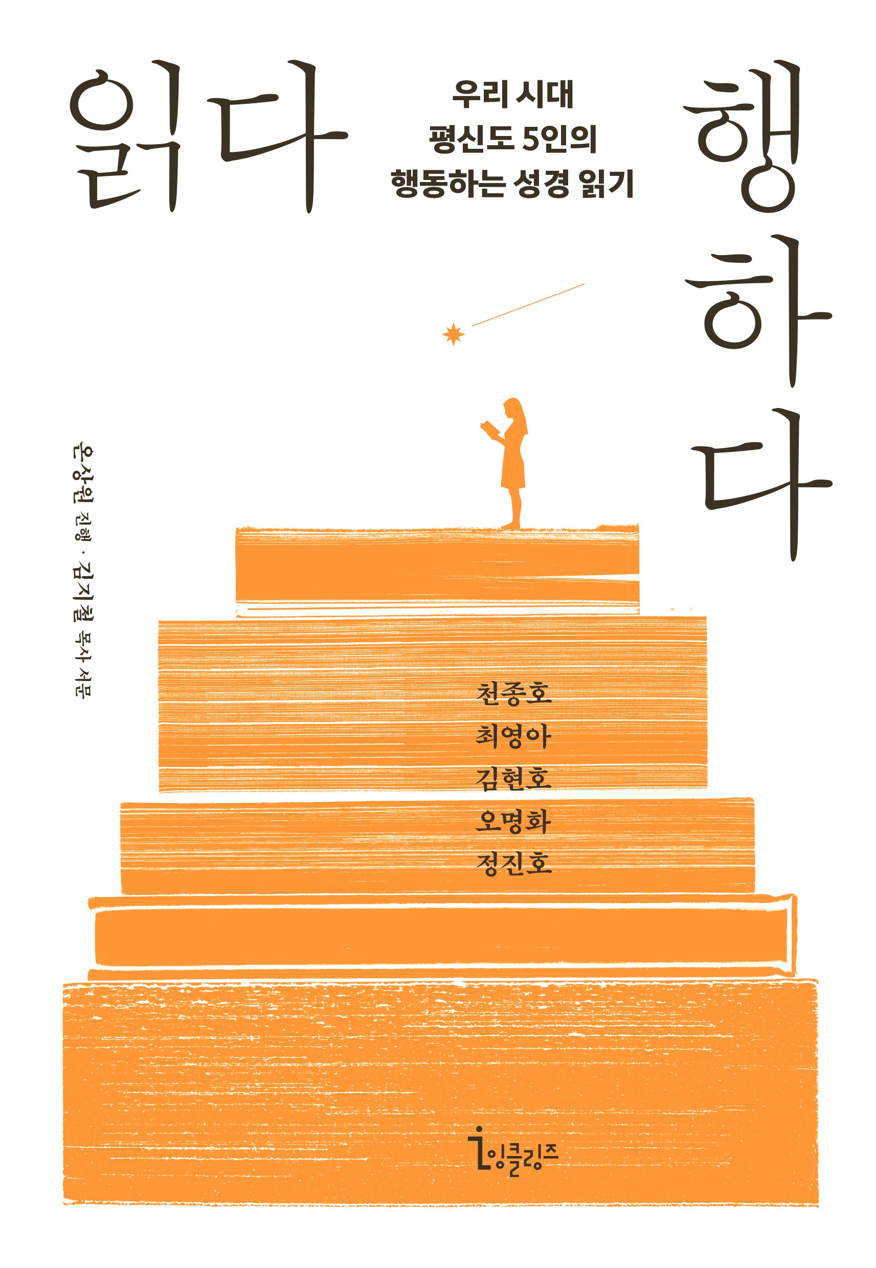 읽다 행하다