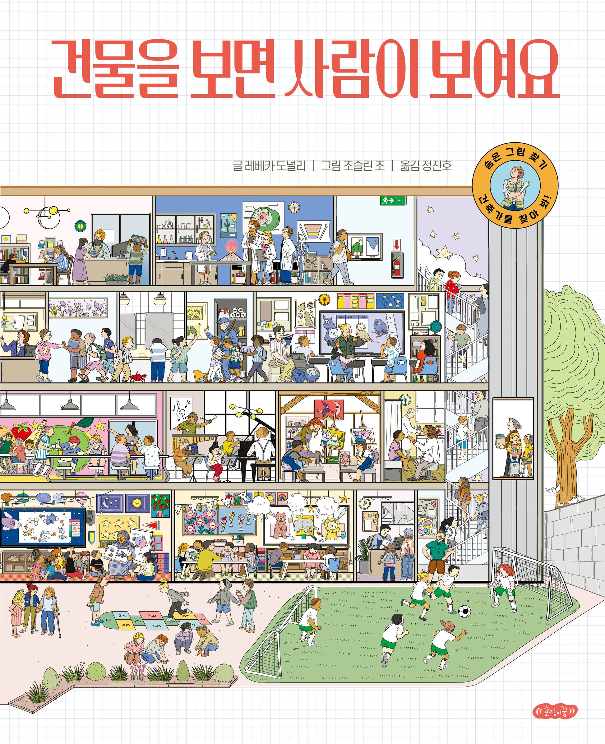 건물을 보면 사람이 보여요
