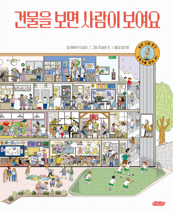 건물을 보면 사람이 보여요