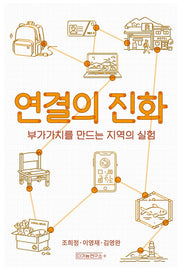 연결의 진화