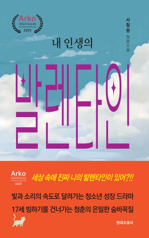 내 인생의 발렌타인