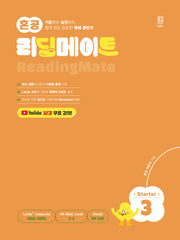 혼공 리딩메이트 Starter 3