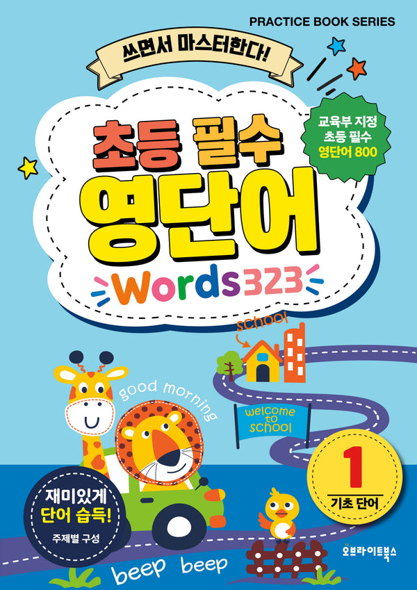 초등 필수 영단어 1