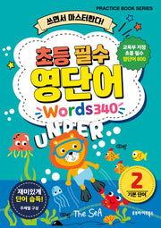 초등 필수 영단어 2