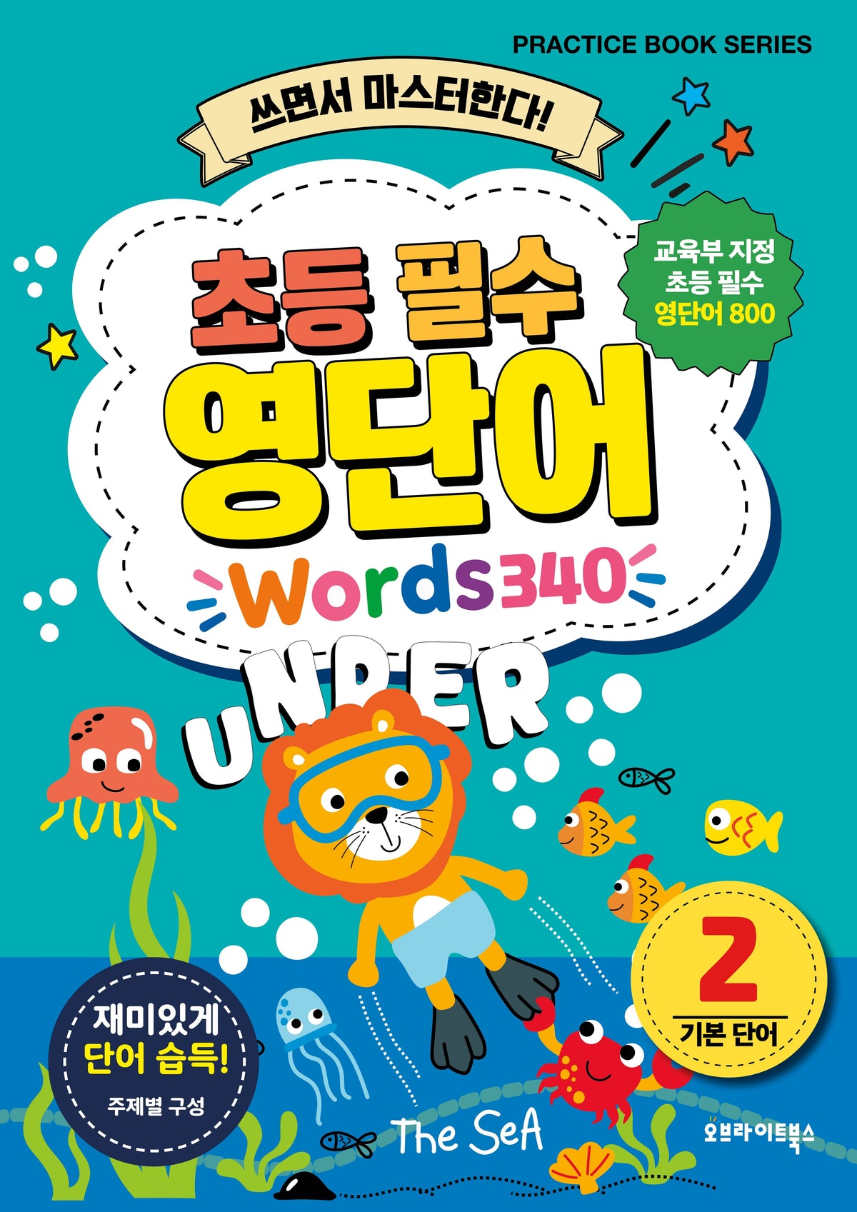 초등 필수 영단어 2
