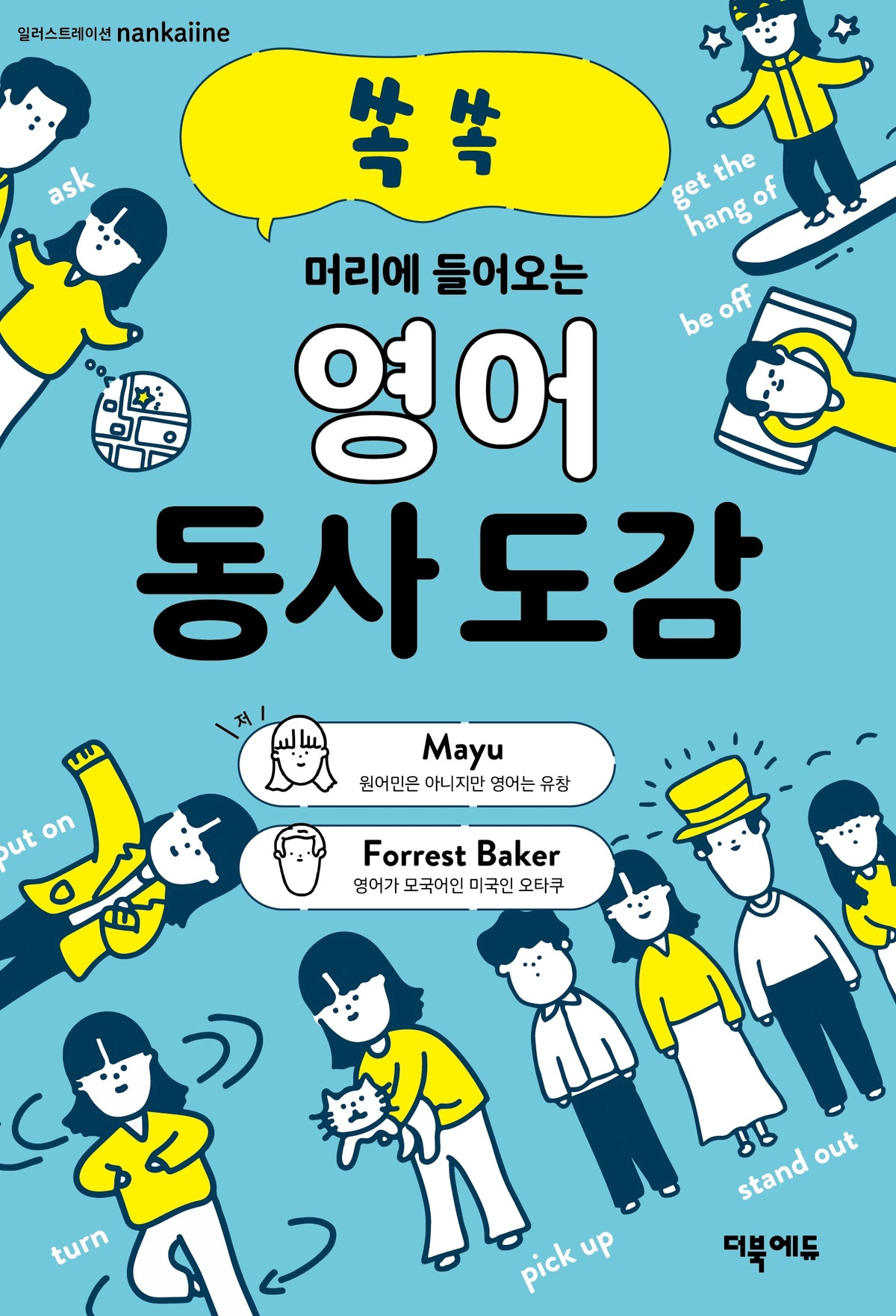 영어 동사 도감