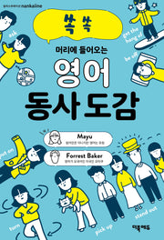 영어 동사 도감