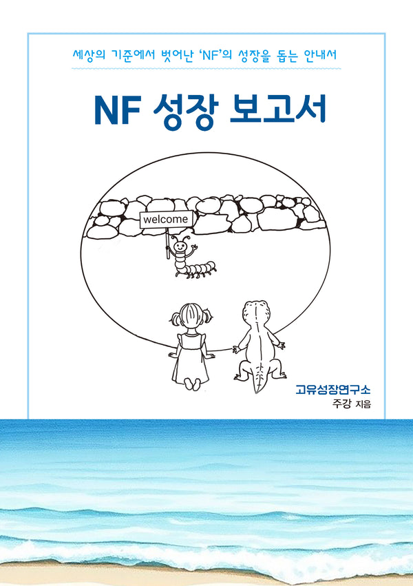 NF 성장 보고서