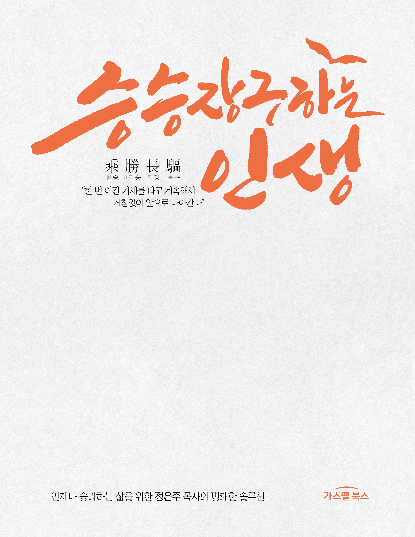 승승장구하는 인생
