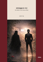 귀면의 주인
