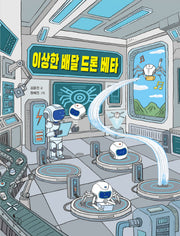 이상한 배달 드론 베타(이야기나무 21)