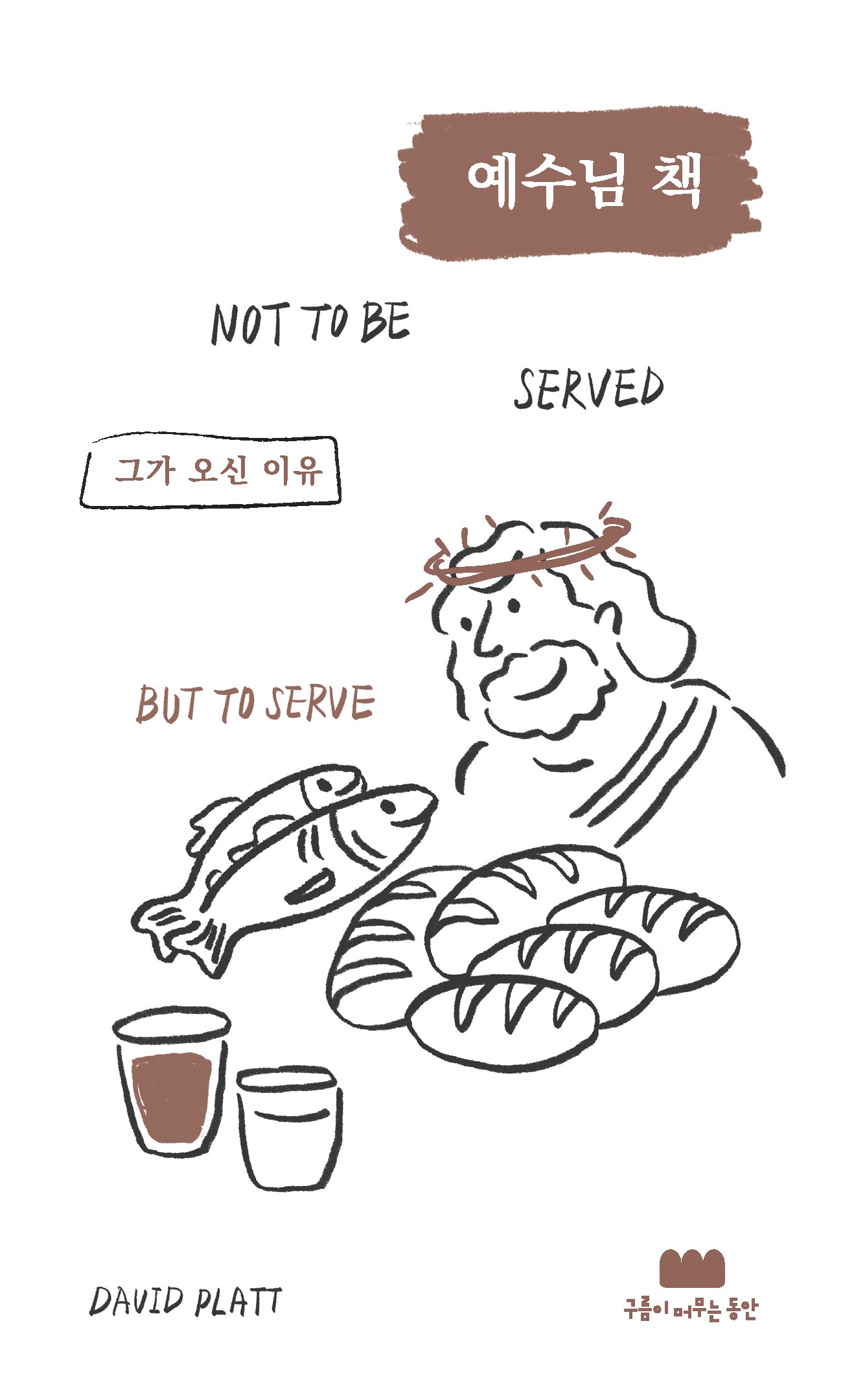 예수님 책