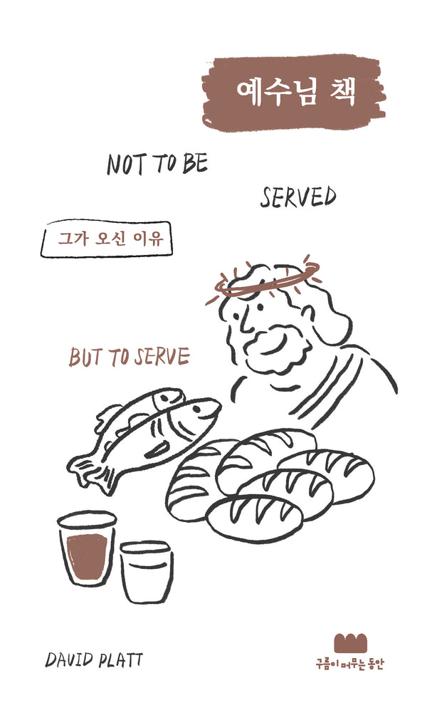 예수님 책