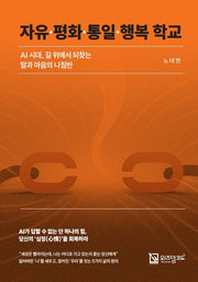 자유·평화·통일·행복 학교
