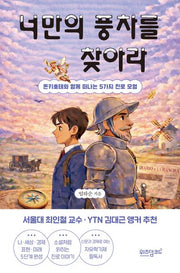 너만의 풍차를 찾아라