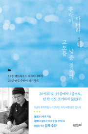 추락이 아니라 고도를 낮춘 것이다