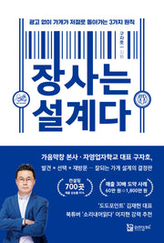 장사는 설계다