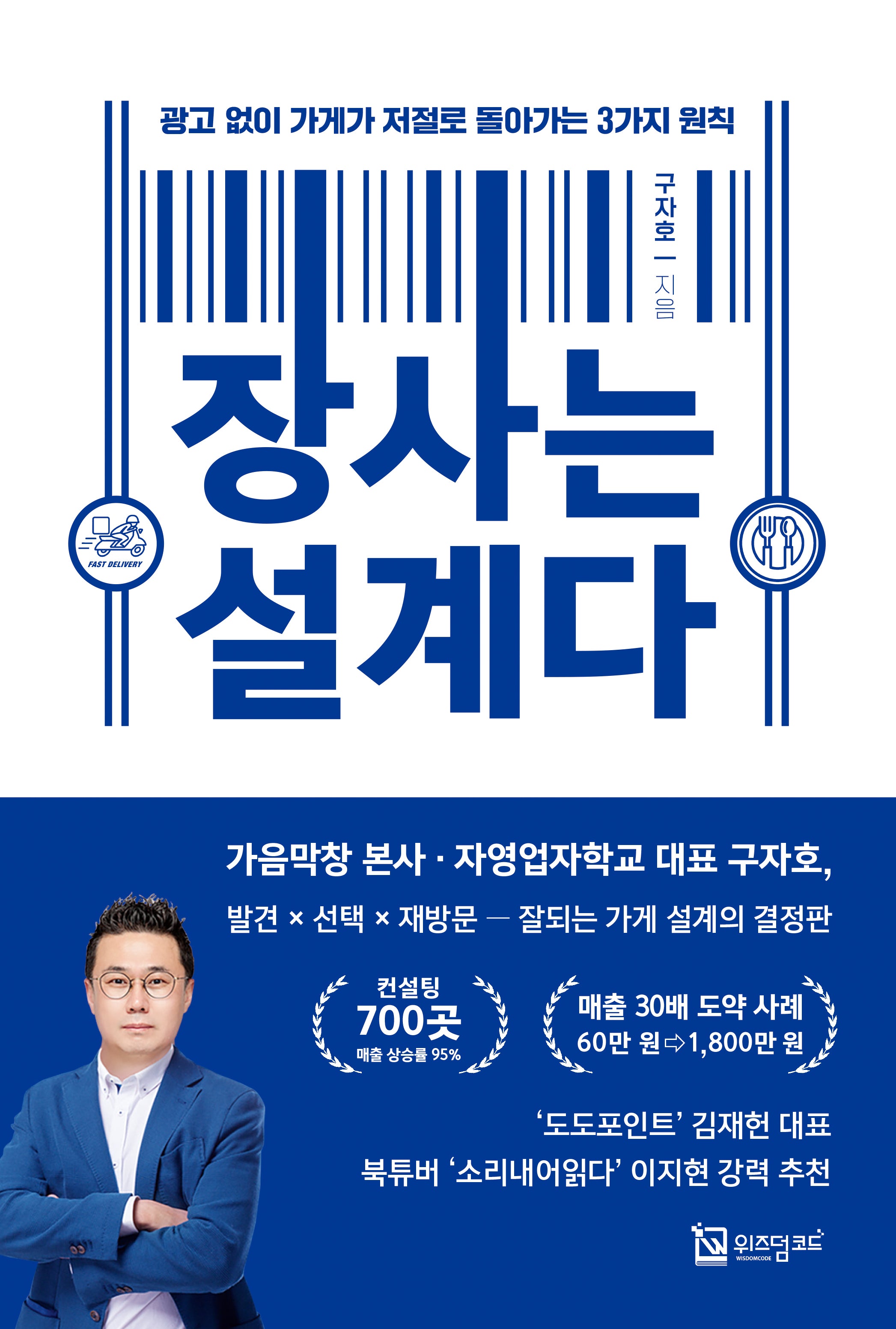 장사는 설계다