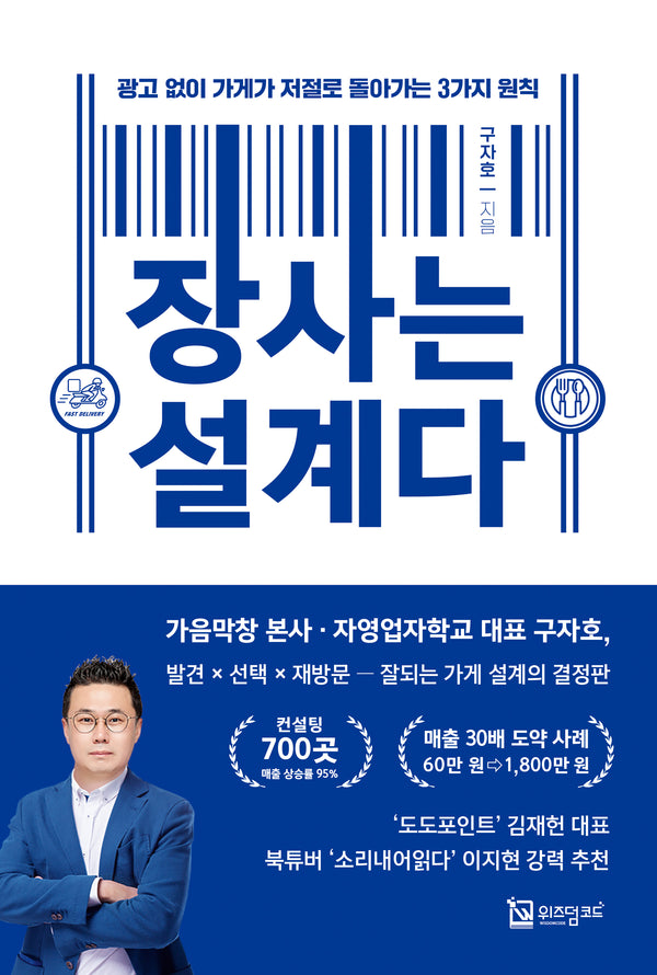 장사는 설계다