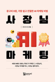 사장님 AI 마케팅