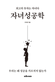 자녀성공학