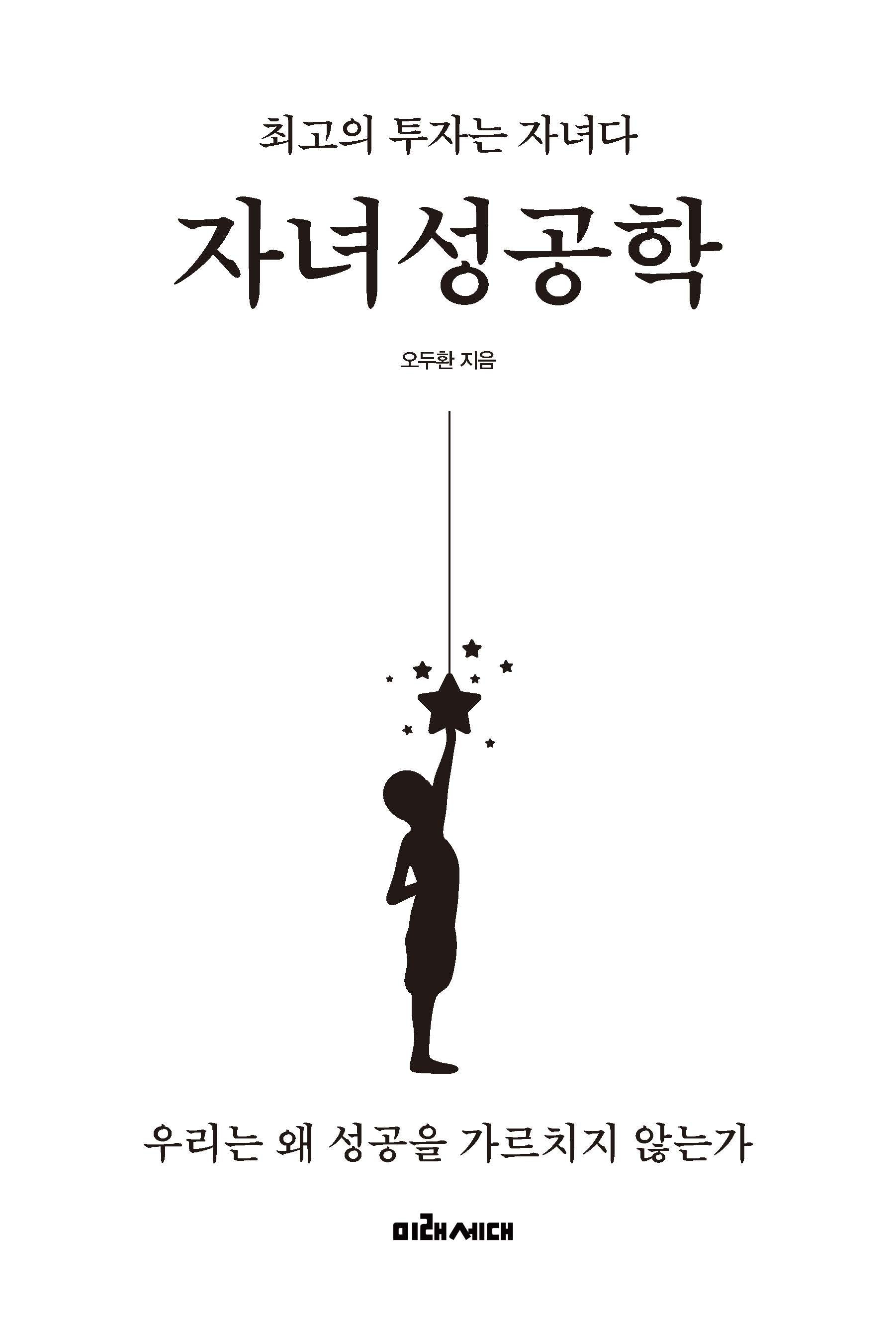 자녀성공학