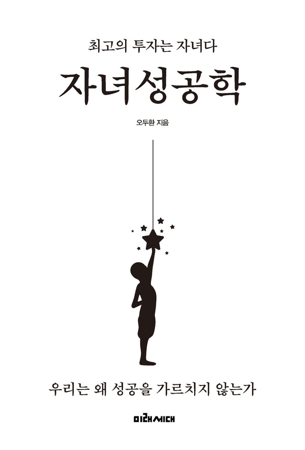 자녀성공학