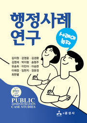 행정사례 연구