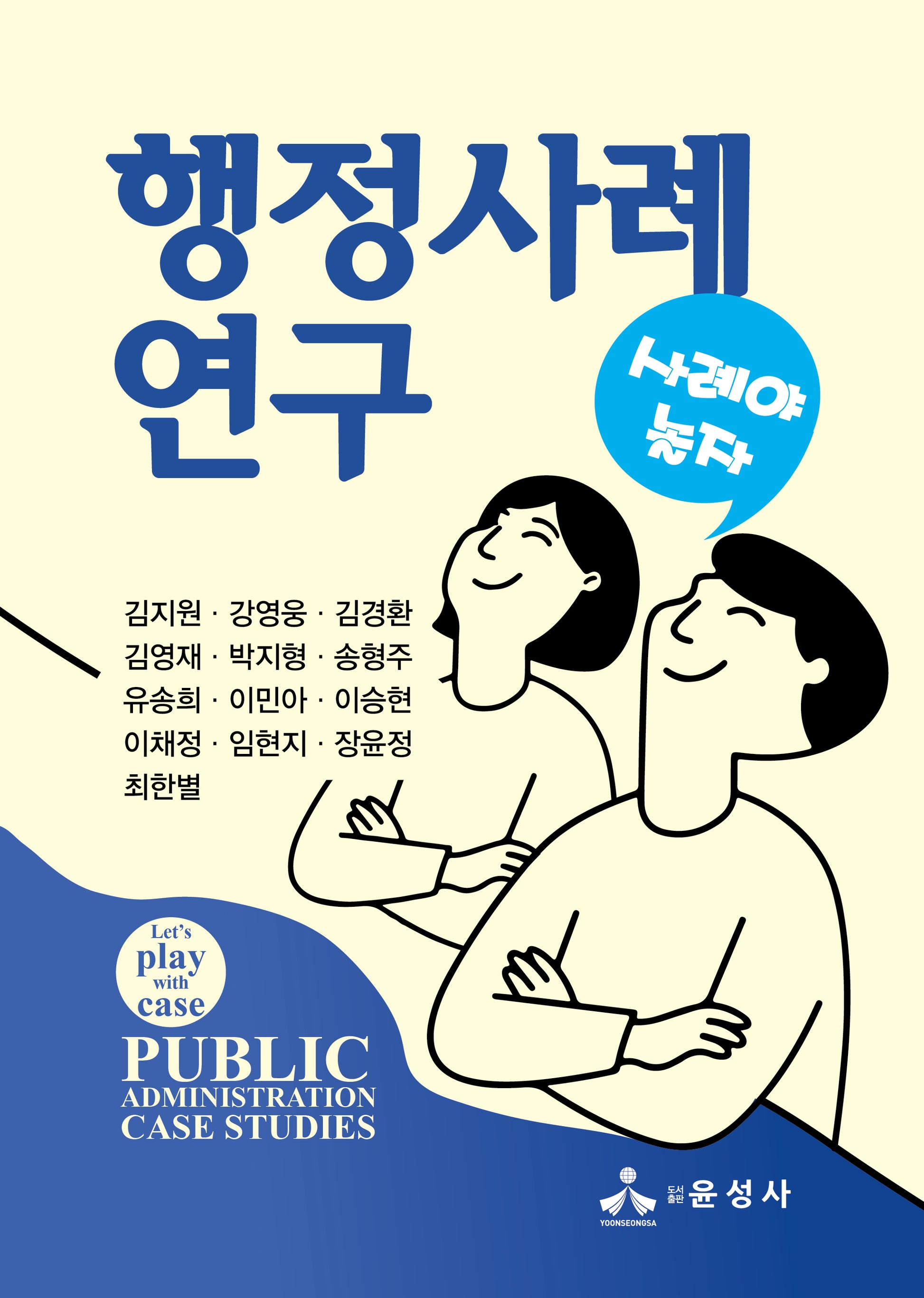 행정사례 연구