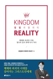 킹덤 리얼리티
