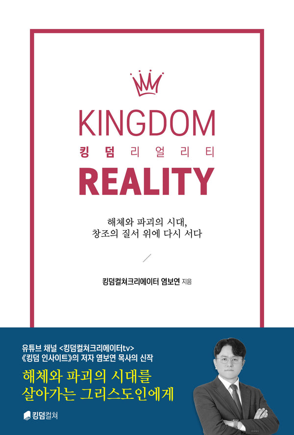 킹덤 리얼리티