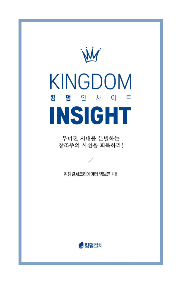킹덤 인사이트