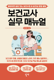 보건교사 실무 매뉴얼