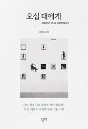 오십 대에게