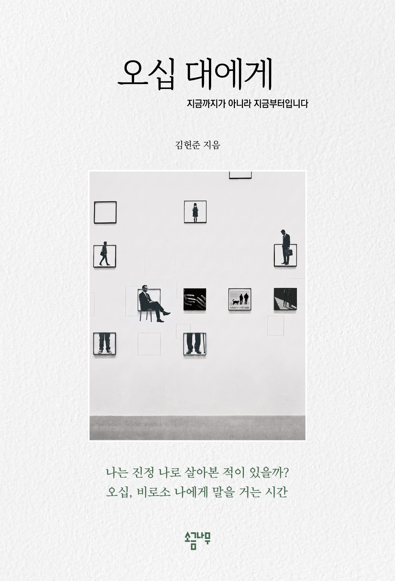 오십 대에게