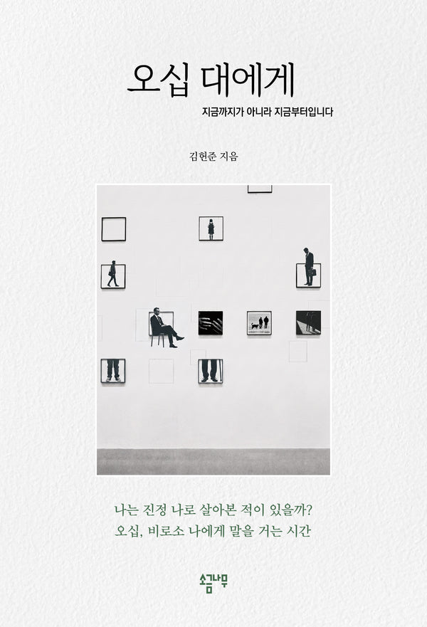 오십 대에게