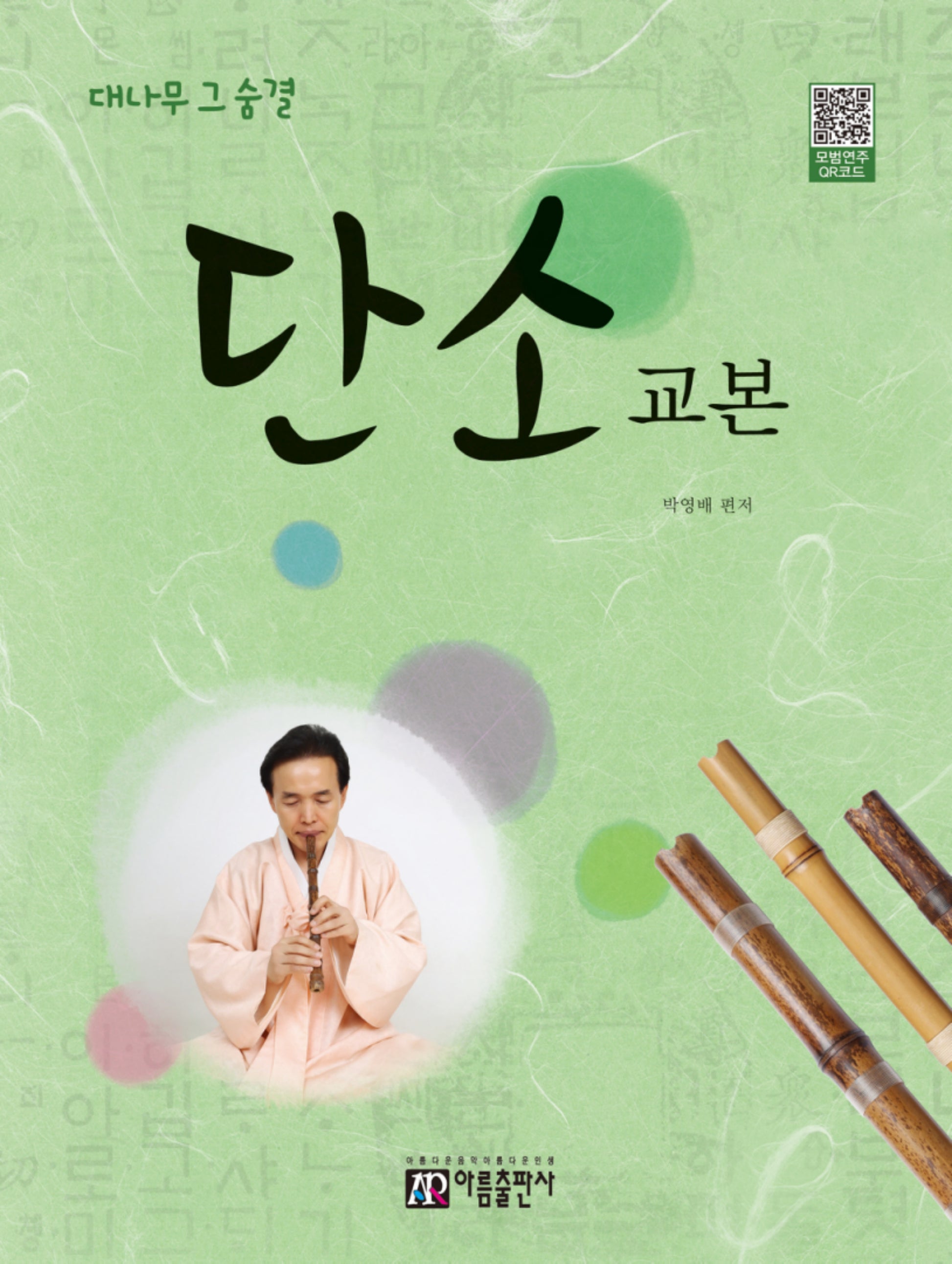 단소 교본