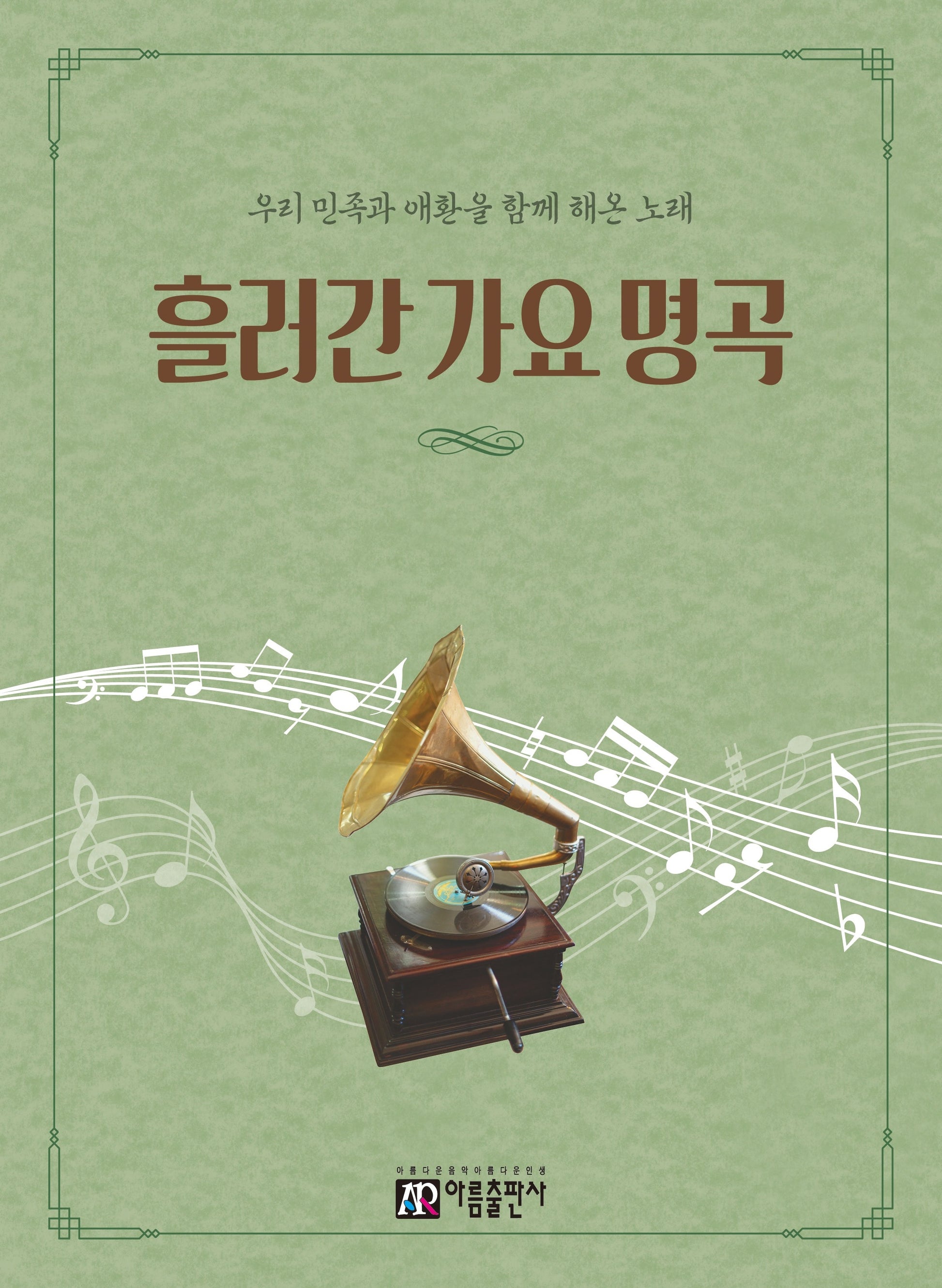 흘러간 가요 명곡