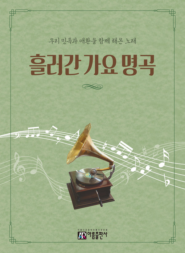 흘러간 가요 명곡