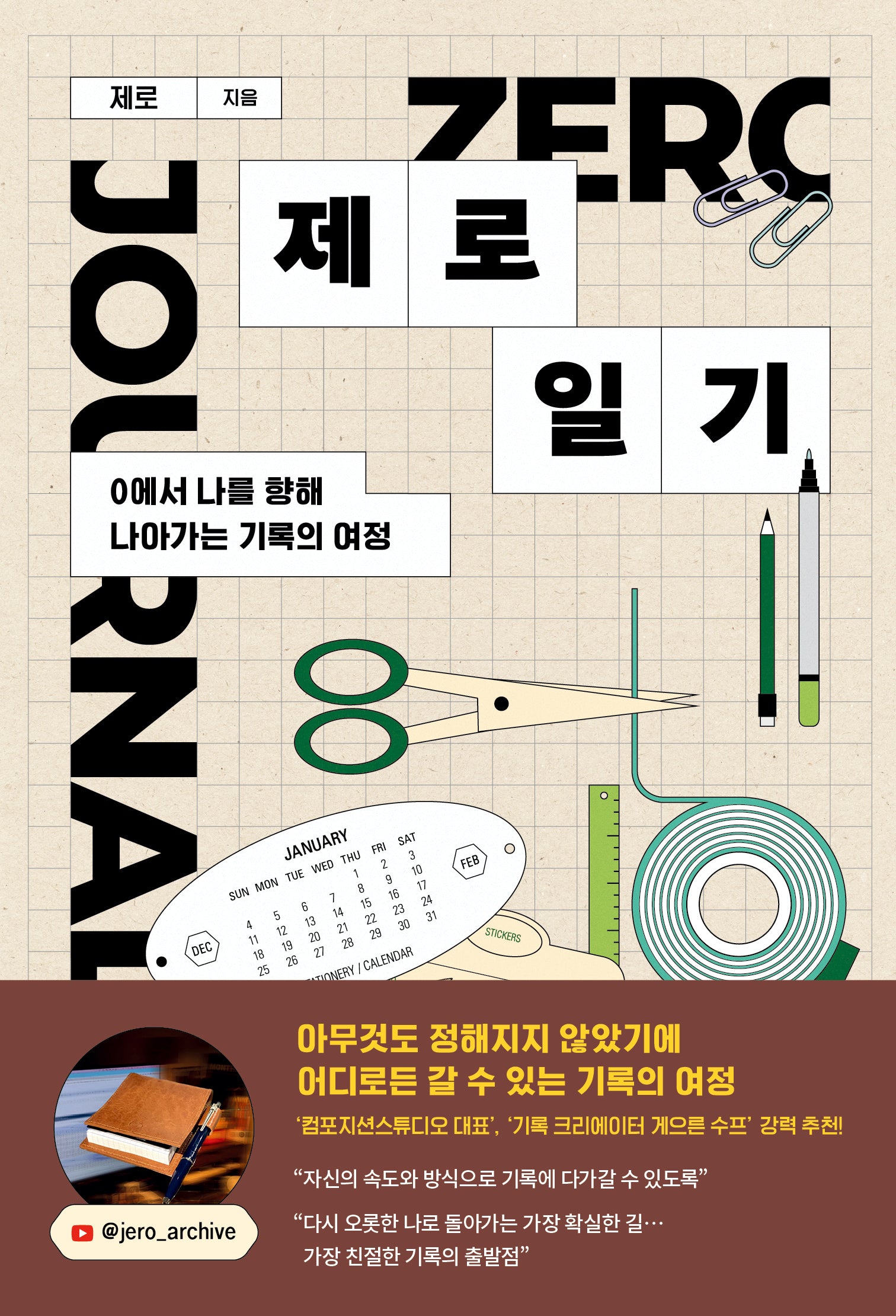 제로 일기