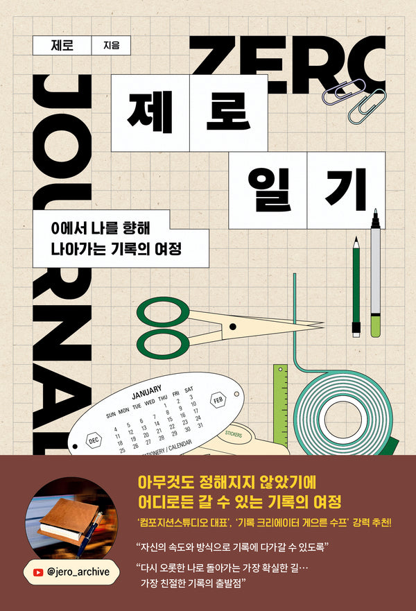 제로 일기