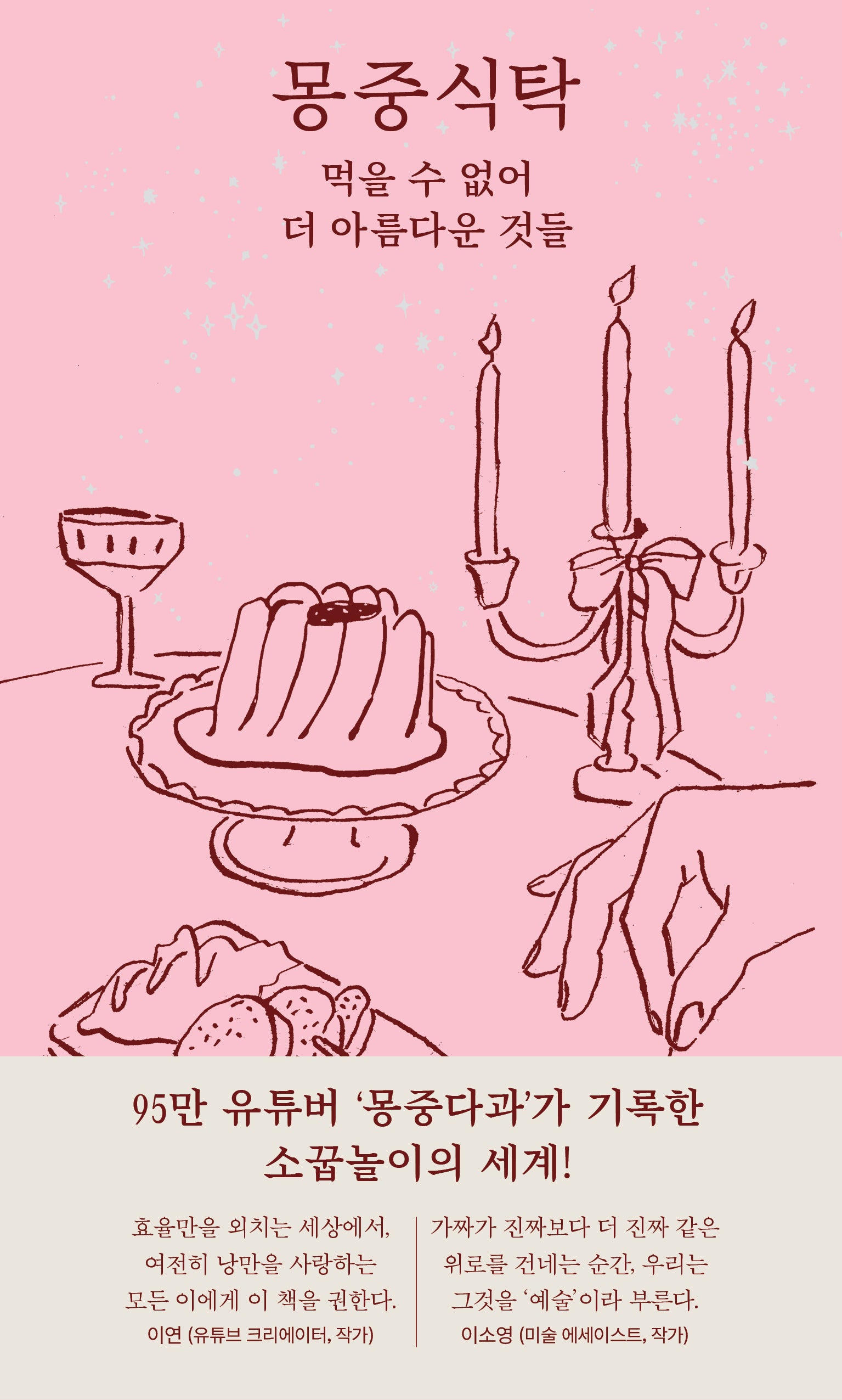 몽중식탁(양장본 Hardcover)