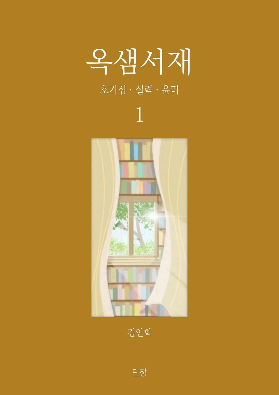 옥샘서재 1