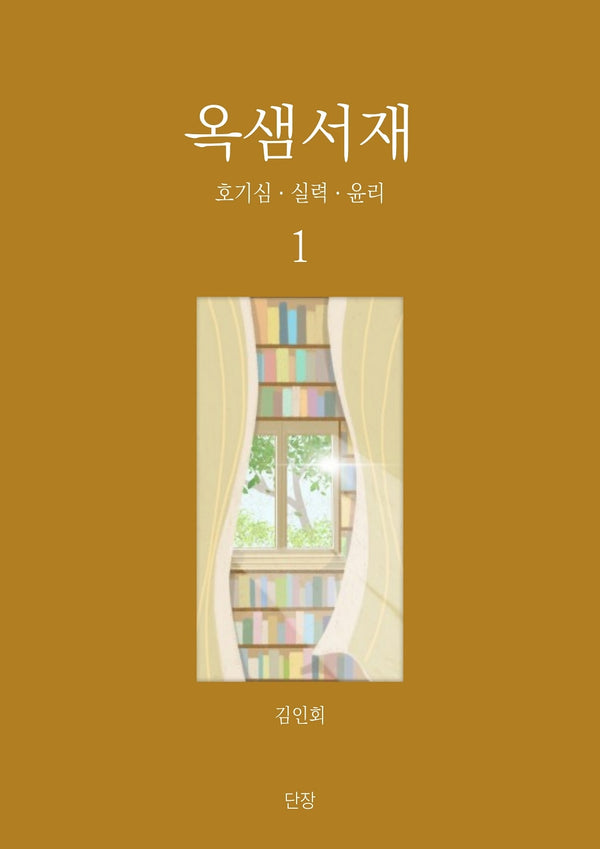 옥샘서재 1