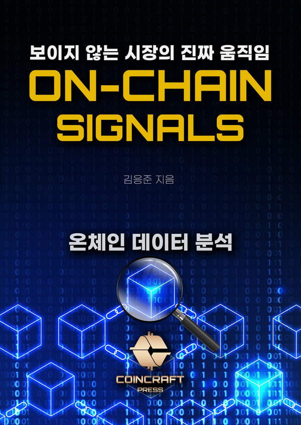 ON-CHAIN-SIGNALS