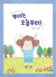 뿌야는 오늘부터!