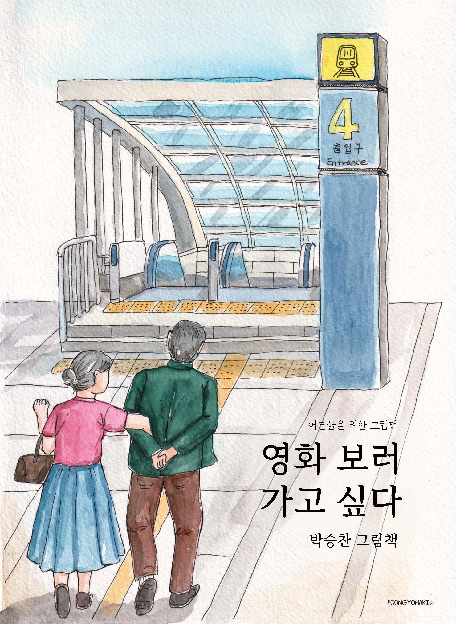 영화 보러 가고 싶다